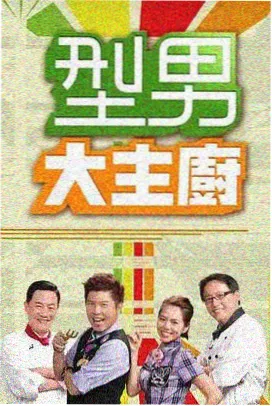 偶像练习日记 日韩综艺资源海报
